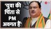 JP Nadda On Agnipath Scheme: जेपी नड्डा ने अग्निपथ योजना की पहल का किया स्वागत