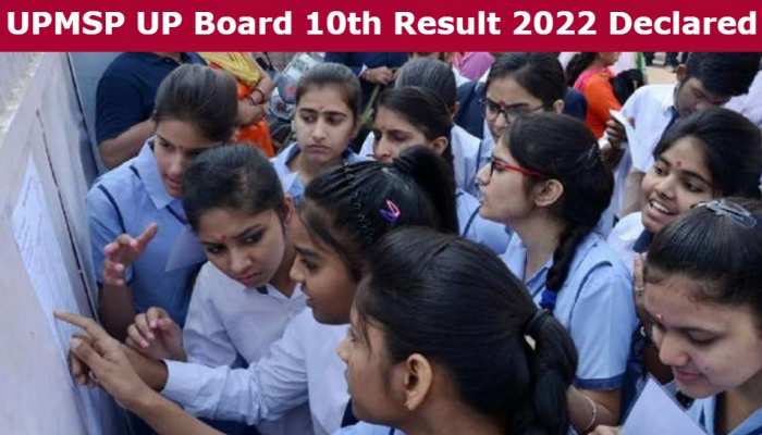 UP Board 10th Result 2022 Declared: जारी हुए परिणाम, प्रिंस पटेल ने किया टॉप 