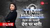 Time Machine: 1959 में नेहरू ने की थी बड़ी गलती, जो सेना पर पड़ी भारी ?|