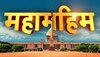 महामहिम: 1969 का वो विवादास्पद चुनाव, जिसमें वीवी गिरि बने राष्ट्रपति और कांग्रेस दो धड़ों में बंट गई