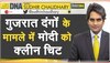 DNA with Sudhir Chaudhary: गुजरात दंगों पर पीएम नरेंद्र मोदी को मिली 'सुप्रीम' क्लीन चिट, खारिज हुई जाकिया की याचिका