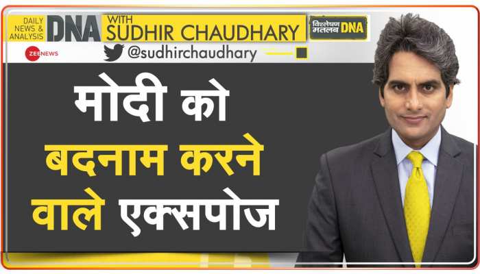 DNA: Gujarat riots - SC के फैसले से मोदी को बदनाम करने वाले एक्सपोज