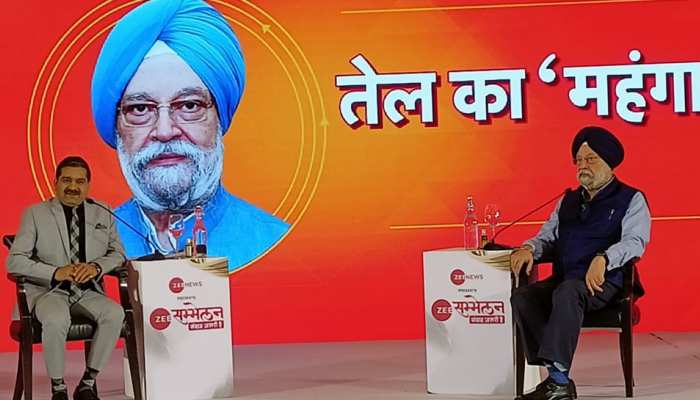 LIVE: Zee सम्मेलन में पेट्रोलियम मंत्री हरदीप सिंह पुरी से संवाद, तेल के दामों पर कर रहे बात