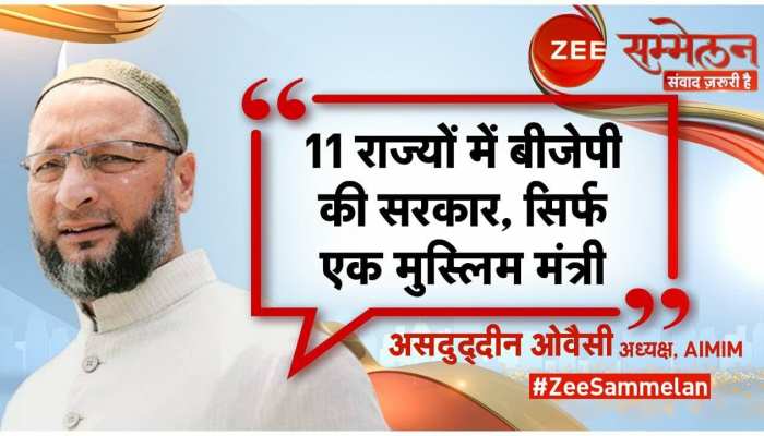 Zee Sammelan 2022:  बीजेपी पर Asaduddin Owaisi ने लगाया ये भेदभाव का आरोप