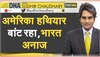 DNA Analysis: विश्व गुरु बनने की राह पर कैसे आगे बढ़ रहा भारत? मुस्लिम देश भी हो गए मुरीद, ऐसे मांग रहे मदद  