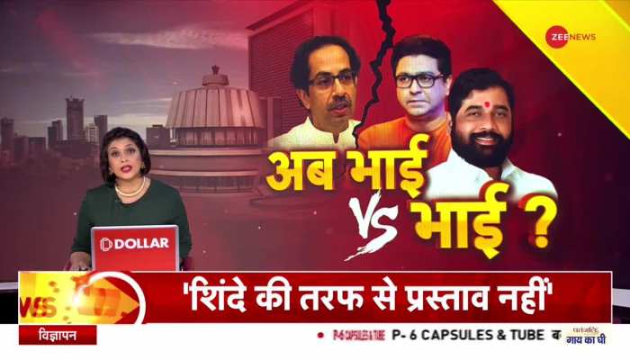 Deshhit: महाराष्ट्र में अब भाई Vs भाई? 