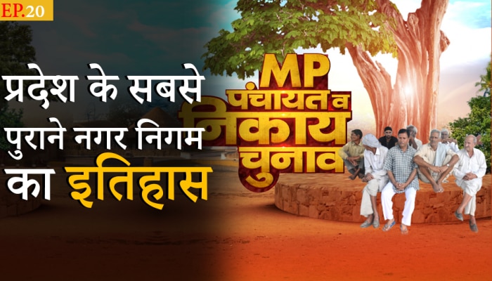 ऐसा रहा है प्रदेश के सबसे पुराने नगर निगम जबलपुर का इतिहास