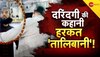 Udaipur Murder: कन्हैया लाल की पोस्टमार्टम रिपोर्ट से बड़ा खुलासा, गर्दन पर 7-8 वार; बॉडी पर दो दर्जन से ज्यादा घाव