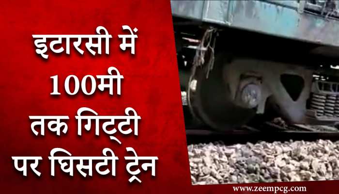 इटारसी में 100 मी तक गिट्टी पर घिसटी ट्रेन, वीडियो हुआ सोशल मीडिया पर वायरल