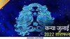 जुलाई में चमेकगी इस राशि वालों की किस्मत, मिलेगा प्रमोशन-पैसा! पढ़ें मासिक राशिफल 