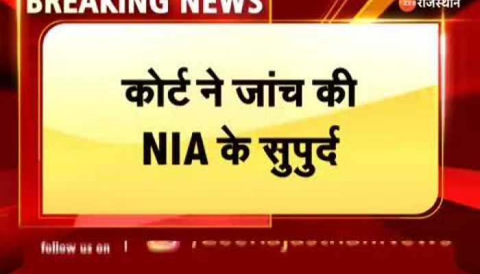 Udaipur Murder Case NIA को ट्रांसफर कन्हैया मर्डर केस 