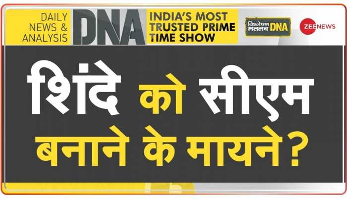 DNA: शिंदे की 'तलवार' से BJP के '5 प्रहार'