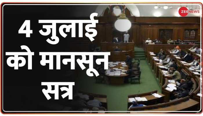 Delhi-NCR Superfast: दिल्ली विधानसभा का मानसून सत्र 4-5 जुलाई को