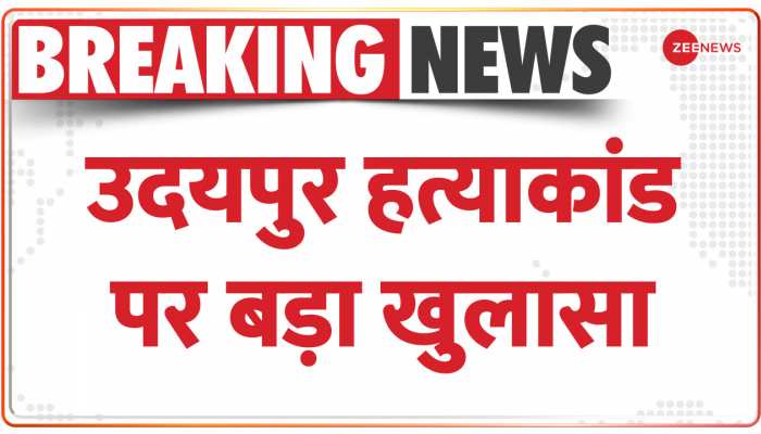 Udaipur Murder Case Updates : कन्हैयालाल हत्याकांड के गवाह ने क्या बताया? 