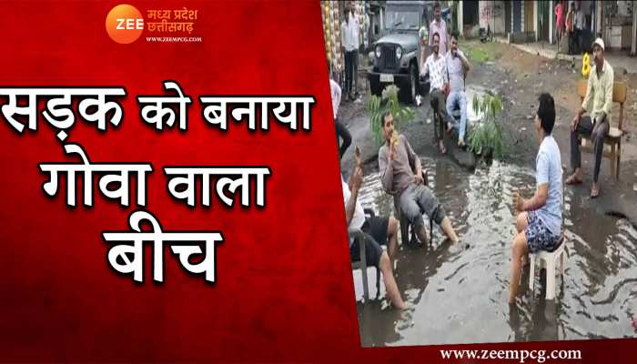 लोगों का अनोखा विरोध प्रदर्शन, सड़क को बनाया गोवा वाला बीच, देखिए डांस VIDEO