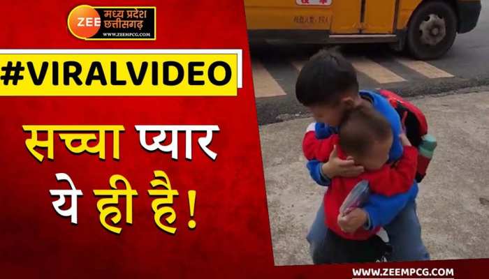 यही है सच्चा प्यार! भाई को देखकर बच्चे का रिएक्शन दिल खुश कर देगा