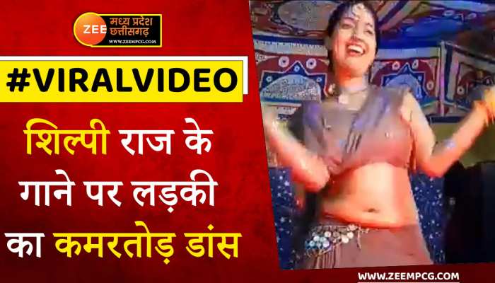 शिल्पी राज के गाने पर लड़की ने किया कमरतोड़ डांस, इंटरनेट पर मचा धमाल