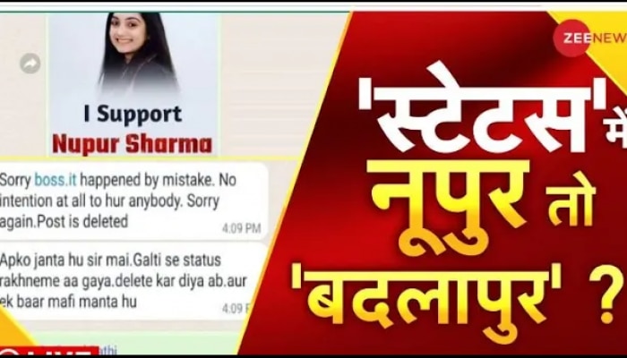 Amravati Murder Case: Zee News के पास डॉ. राठी का चैट