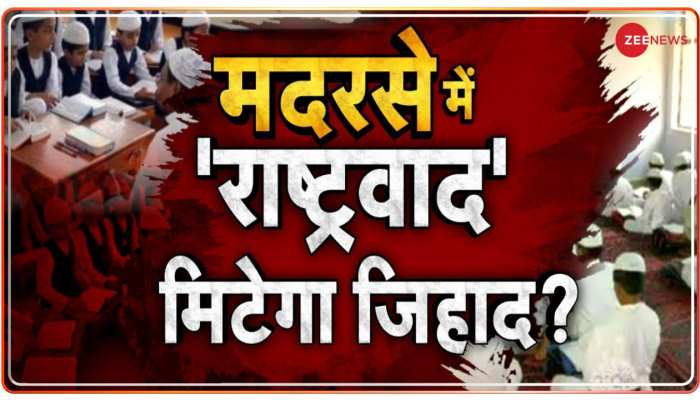 Taal Thok Ke : 'मार्डन मदरसे' से बदलेगी सोच?