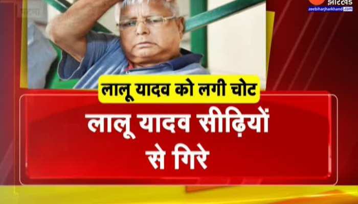 सीढ़ियों से उतरते वक्त गिरे Lalu yadav .कंधे की हड्डी में हुआ फ्रैक्चर