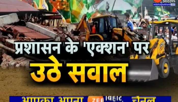 Patna के Rajiv nagar में तोड़े गये 75 मकान,बुलडोजर के विरोध में सियासत!