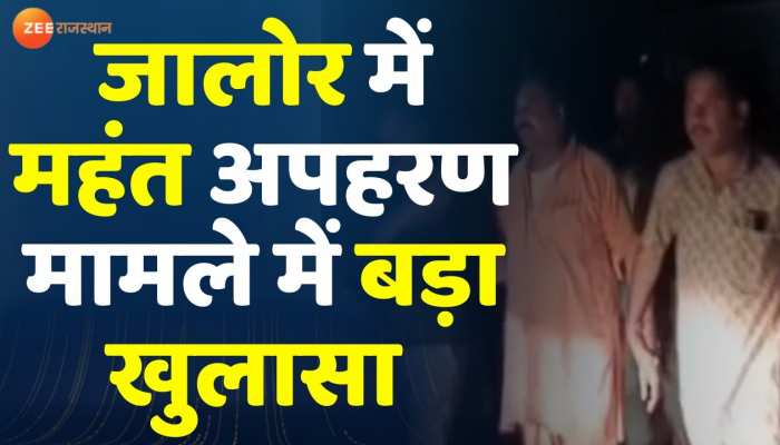 Jalore में Valera महंत अपहरण मामले में बड़ा खुलासा Mahant Kidnapping Rajasthan News