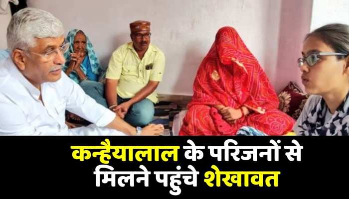 कन्हैयालाल के परिजनों से मिलने पहुंचे शेखावत कही ये बात