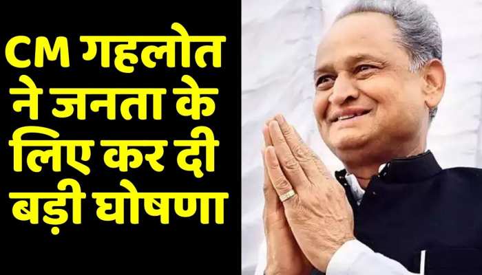 मुख्यमंत्री अशोक गहलोत की घोषणा जयपुर में पूरा होगा ये काम
