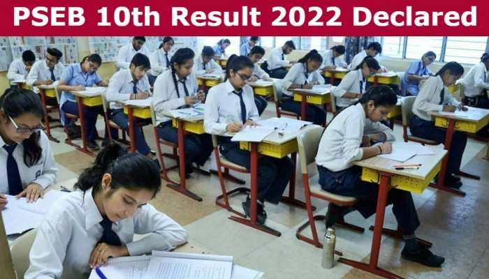 PSEB 10th Result 2022: पंजाब बोर्ड 10वीं रिजल्ट