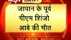 जापान के पूर्व प्रधानमंत्री शिंजो आबे के हत्यारे को पुलिस ने किया गिरफ्तार 