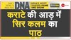 DNA: कराटे की आड़ में पढ़ाया जा रहा था सिर कलम करने का पाठ?