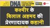 क्या आप कश्मीर के ताइक्वांडो प्लेयर बिलाल को जानते हैं? बहुत प्रेणादायक है कहानी