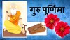 Guru Purnima 2022: गुरु पूर्णिमा पर बन रहा राजयोग, जीवन में तरक्की के लिए करें ये उपाय, जानिए गुरु का महत्व