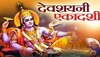 Devshayani Ekadashi 2022: देवशयनी एकादशी का व्रत कल, भूलकर भी न करें ये गलती, जानिए शुभ मुहूर्त और पूजा विधि