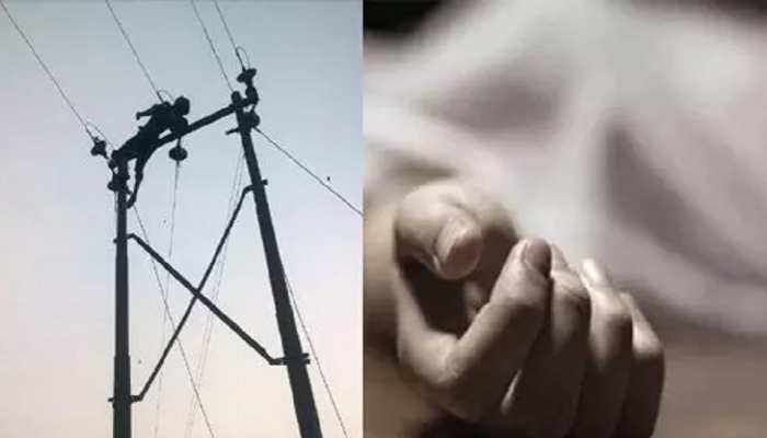 Youth dies due to electrocution electricity department of negligence | करंट  लगने से हुई युवक की मौत, घरवालो ने बिजली विभाग पर लगाया लापरवाही का आरोप |  Hindi News, मुजफ्फरपुर