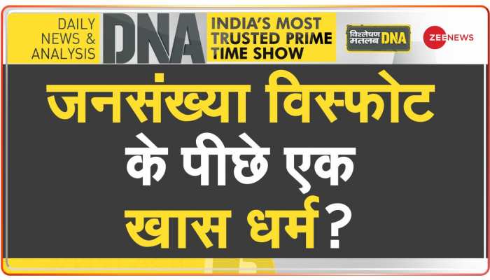 DNA: Yogi on Population -- जनसंख्या की रफ्तार...कौन जिम्मेदार?