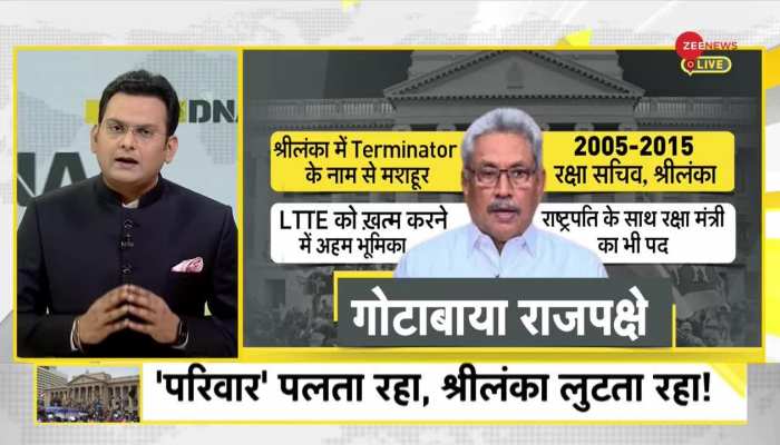 DNA :  श्रीलंका में आर्थिक संकट के लिए क्यों जिम्मेदार है राजपक्षे परिवार? 