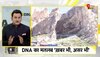 DNA : अब यात्रा करने वालों को अमरनाथ गुफा का असली इतिहास बताया जाएगा