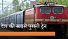 Indian Railway: ये है देश की सबसे 'बूढ़ी' ट्रेन, जो 110 साल से पटरियों पर भर रही रफ्तार; खासियत जान रह जाएंगे हैरान