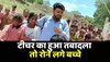 Teacher की विदाई पर रोने लगे बच्चे भावुक कर देगा वीडियो