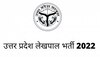 UPSSSC:यूपी में फिर टली लेखपाल भर्ती परीक्षा, upsssc.gov.in पर जारी होगा एडमिट कार्ड