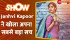Zee News पर देखें Janhvi Kapoor का Exclusive Interview