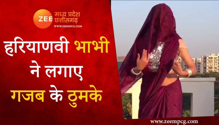 Bhabhi Dance: भाभी ने घूंघट में लगाए गजब के ठुमके, इंटरनेट पर मचा धमाल