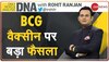 DNA: COVID 19 -- कोरोना के खिलाफ काफी है BCG बूस्टर डोज?