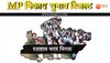 रतलाम नगर निगम में भाजपा का लहराया भगवा, 8591 वोटों से जीते बीजेपी प्रत्याशी प्रहलाद