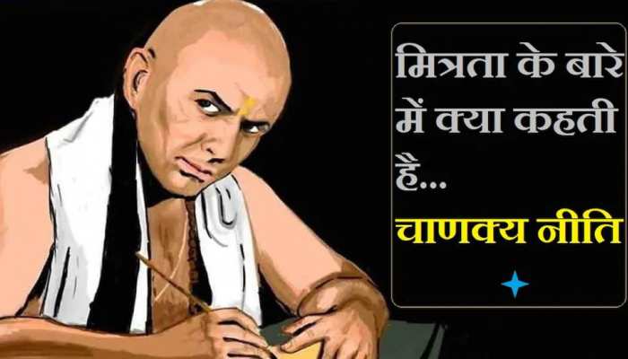 Chanakya Niti: चाणक्य नीति के अनुसार शातिर दोस्त की कैसे पहचान करें