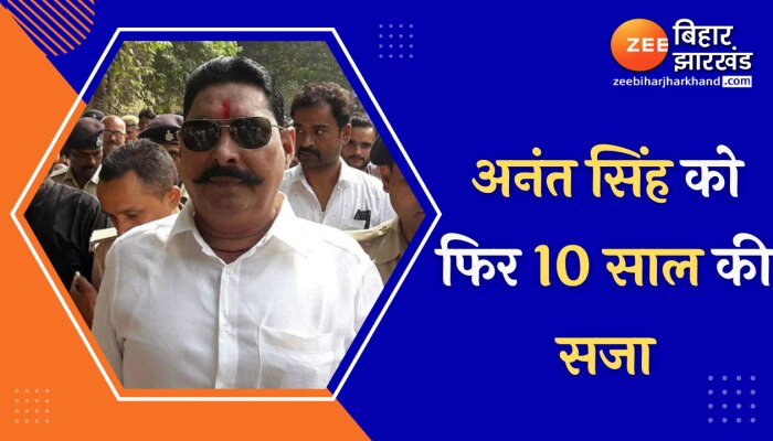 MP-MLA कोर्ट ने Anant Singh को फिर सुनाई 10 साल की सजा