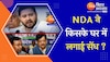 Presidential Election Results 2022: NDA ने किसके घर में लगाई सेंध ?