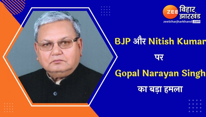 Bihar की NDA सरकार पर Gopal Narayan Singh का हमला