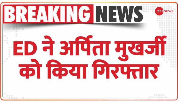 West Bengal SSC Scam: मनी लॉन्ड्रिंग मामले में अर्पिता को किया गया गिरफ्तार